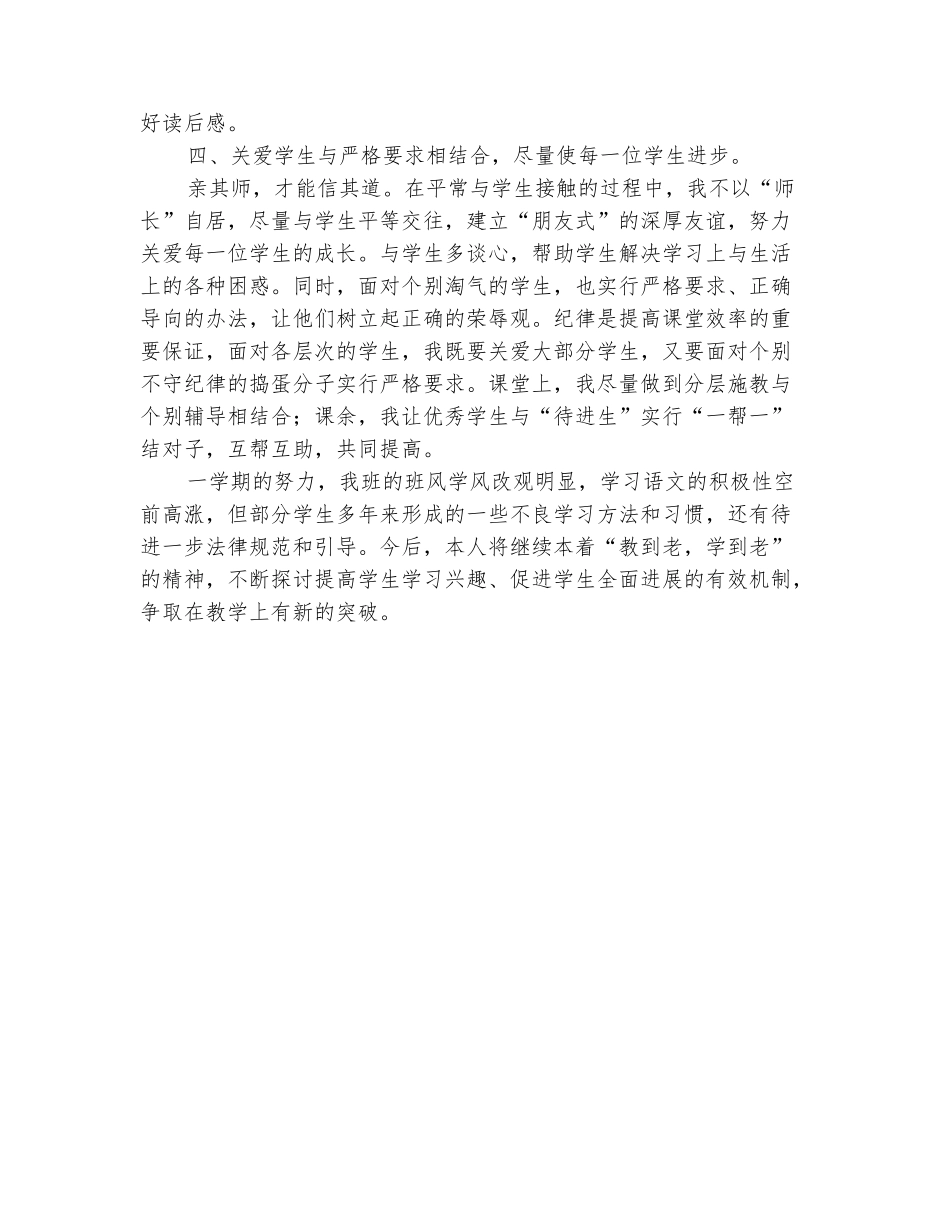 范本：2025-2025学年五年级语文上学期教学总结_第3页