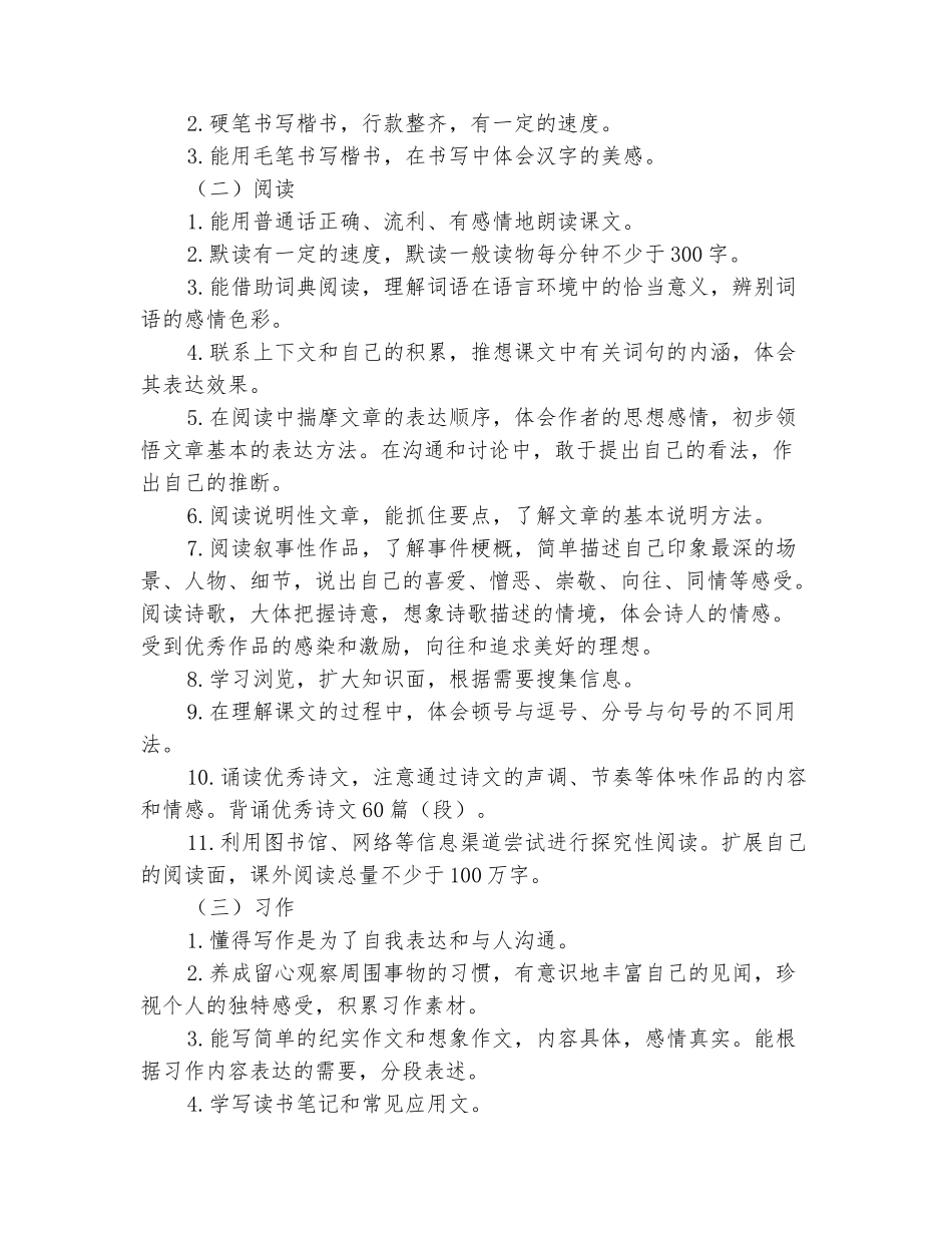 范本：2025-2025学年五年级语文下册教学计划_第3页