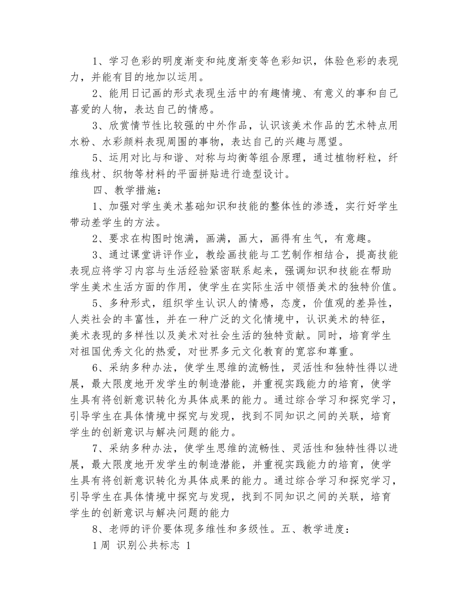 范本：2025-2025学年五年级美术上学期教学计划_第3页