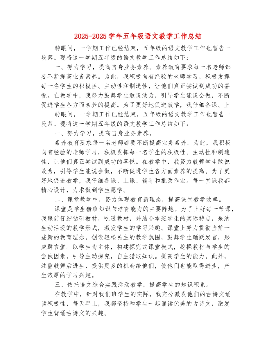 范本：2025-2025学年五年级语文教学工作总结_第2页