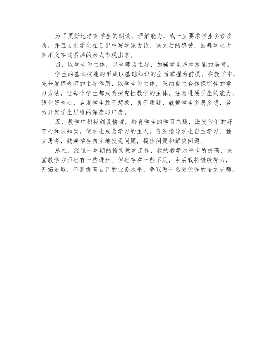 范本：2025-2025学年五年级语文教学工作总结_第3页