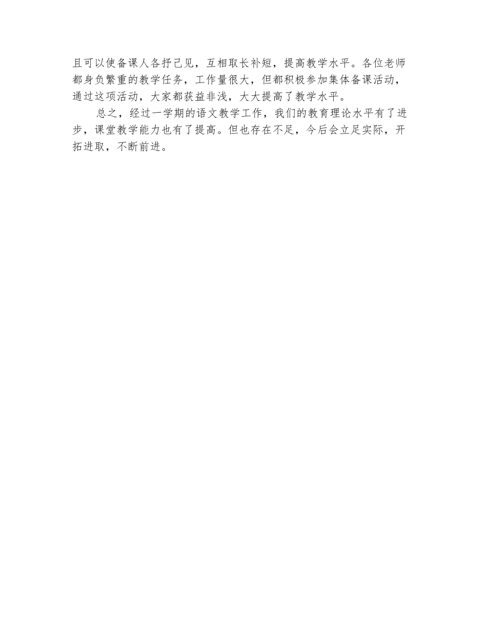 范本：2025-2025学年五年级语文备课组下学期工作总结_第3页