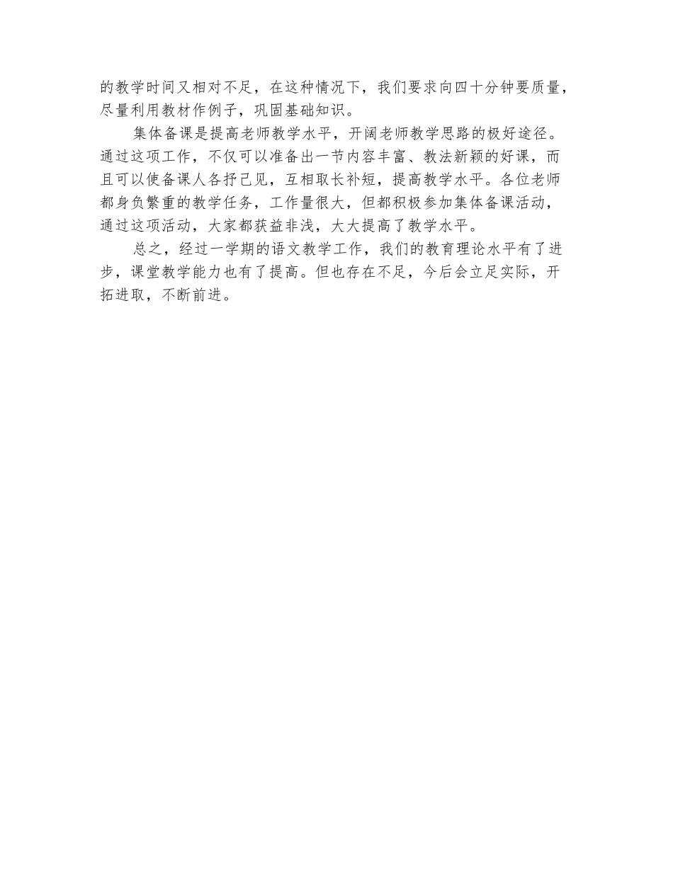 范本：2025-2025学年五年级语文备课组下学期的工作总结_第3页