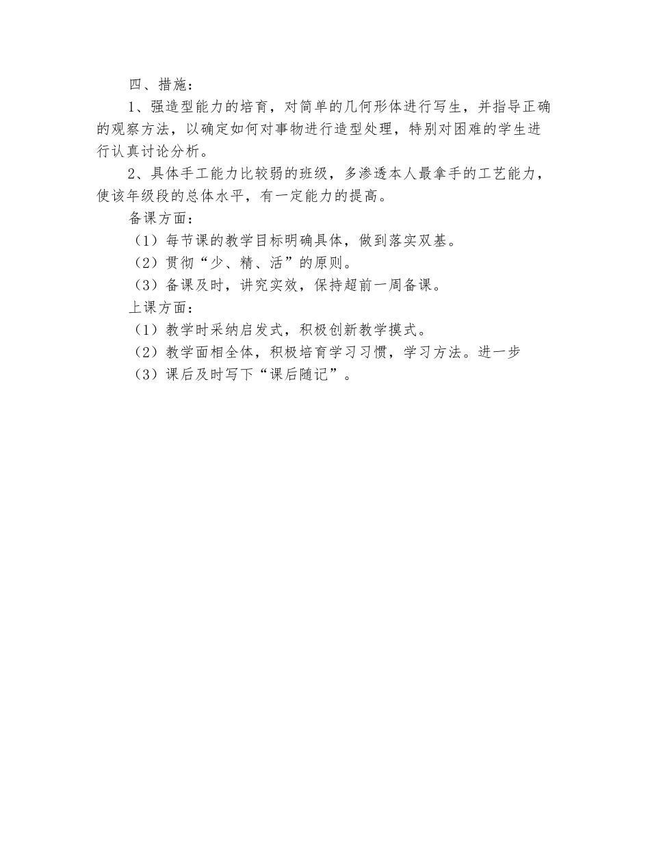 范本：2025-2025学年五年级美术下册工作计划_第3页