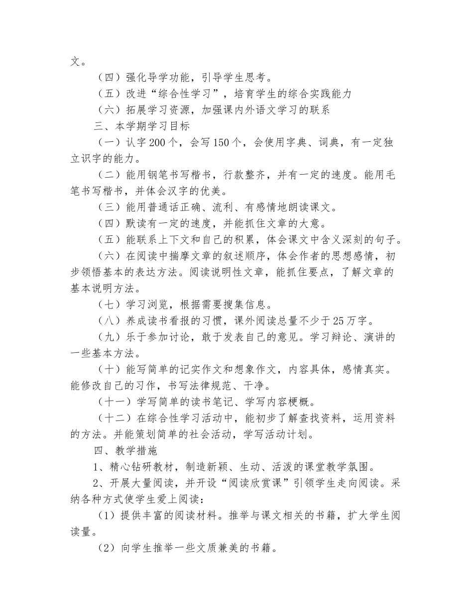 范本：2025-2025学年五年级语文上学期教学计划_第3页