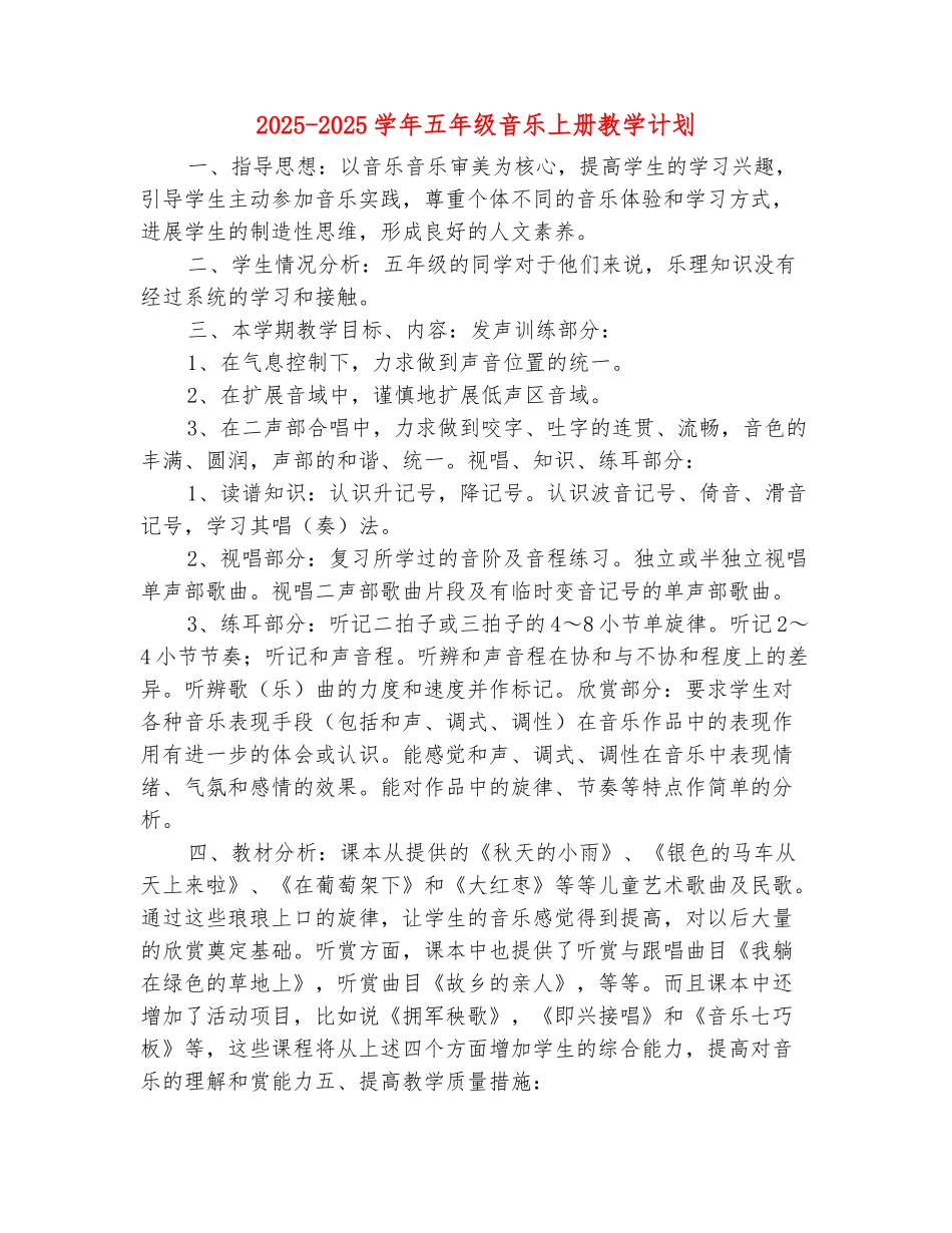 范本：2025-2025学年五年级音乐上册教学计划_第2页