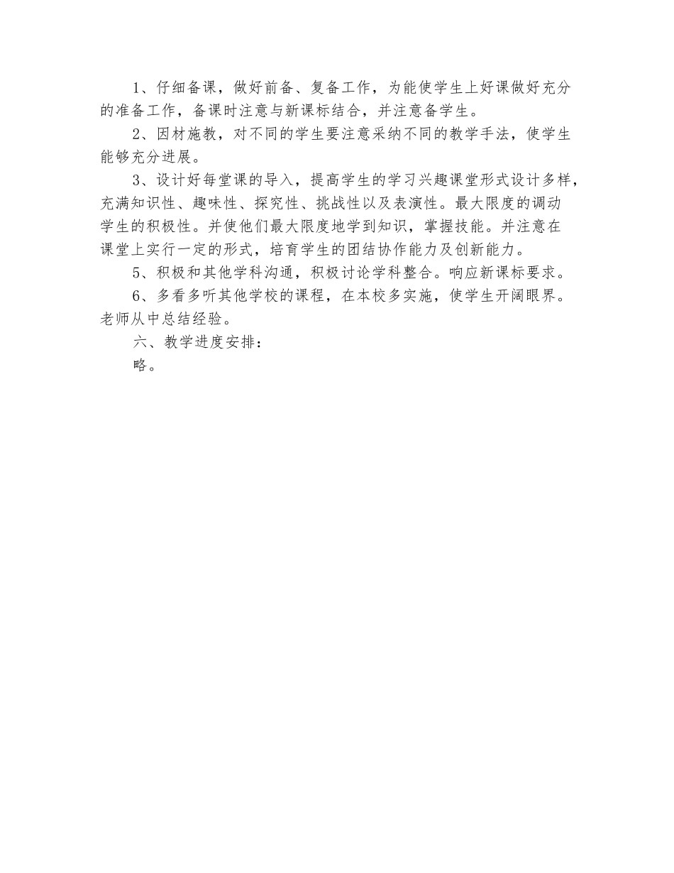 范本：2025-2025学年五年级音乐上册教学计划_第3页