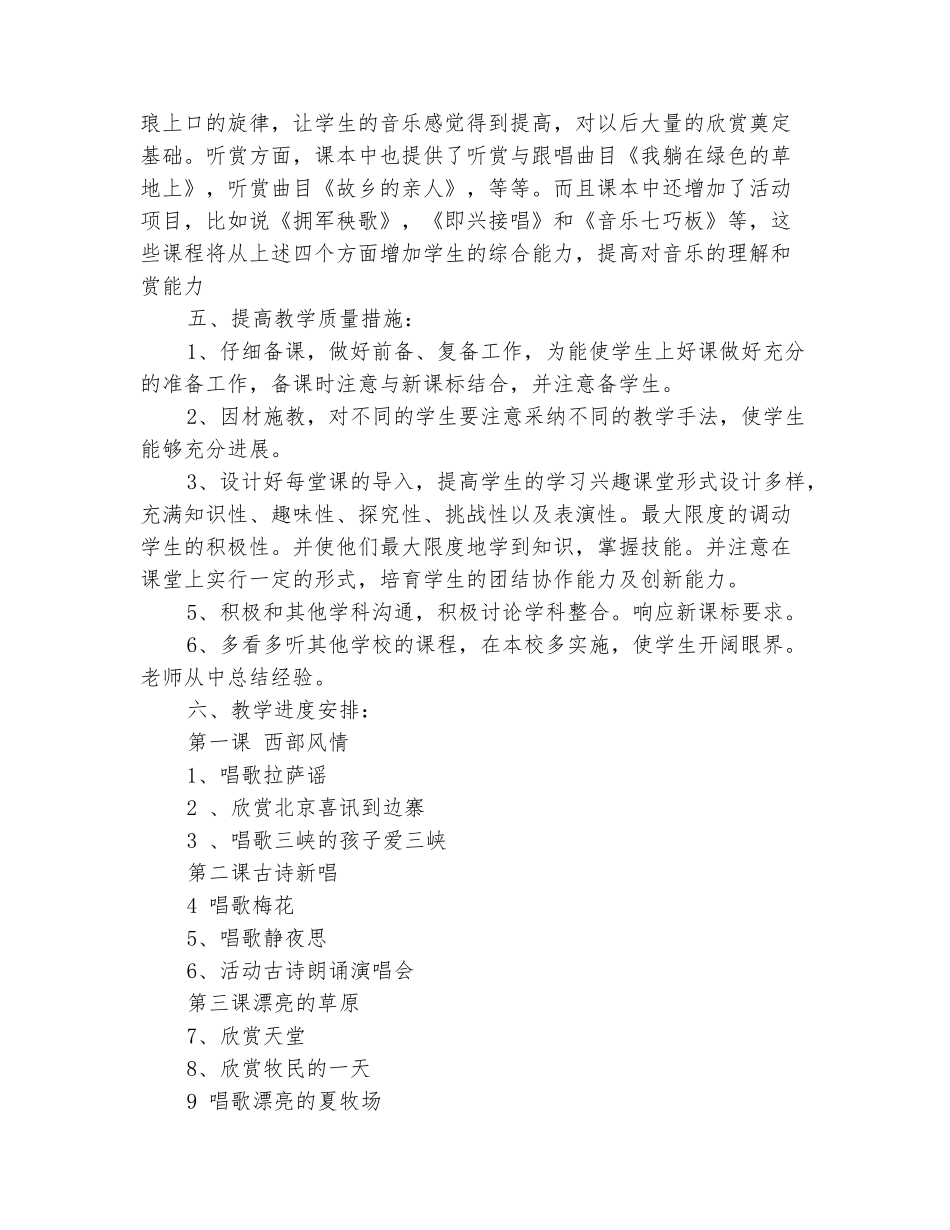 范本：2025-2025学年五年级音乐上学期教学计划_第3页