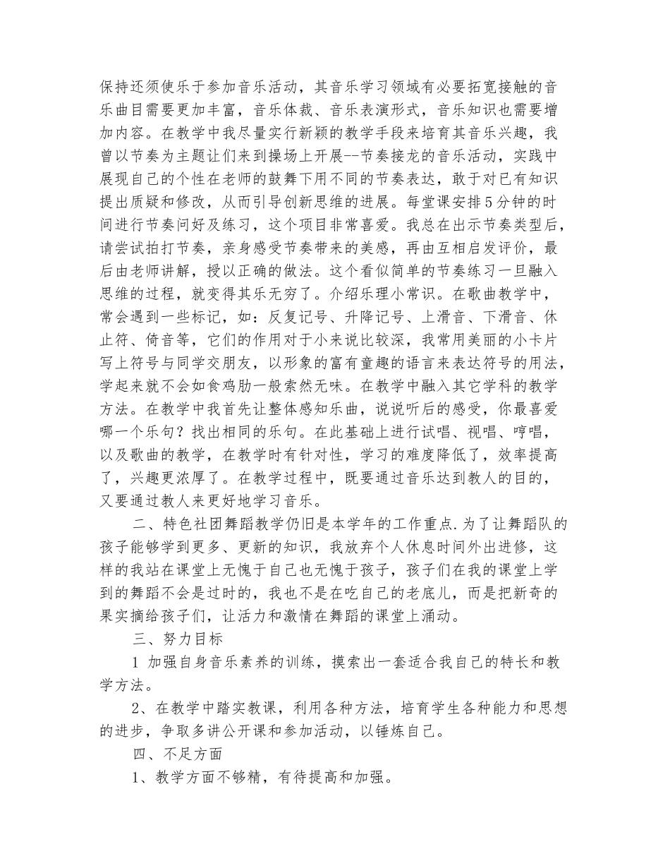 范本：2025-2025学年五年级音乐上学期工作总结_第3页
