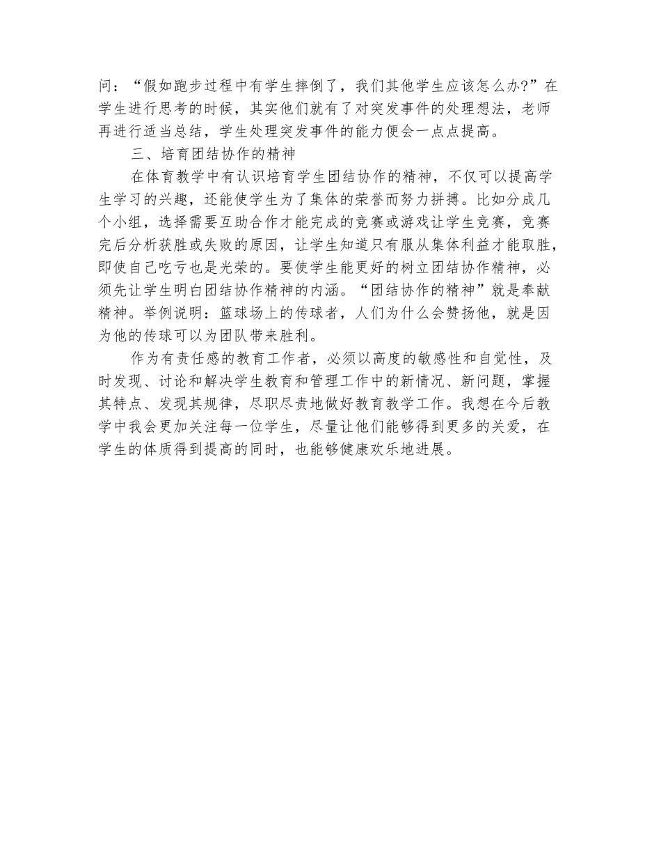 范本：2025-2025学年体育教师上学期的工作总结_第3页