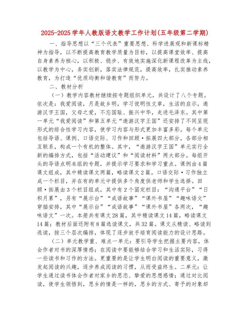 范本：2025-2025学年人教版语文教学工作计划_第2页