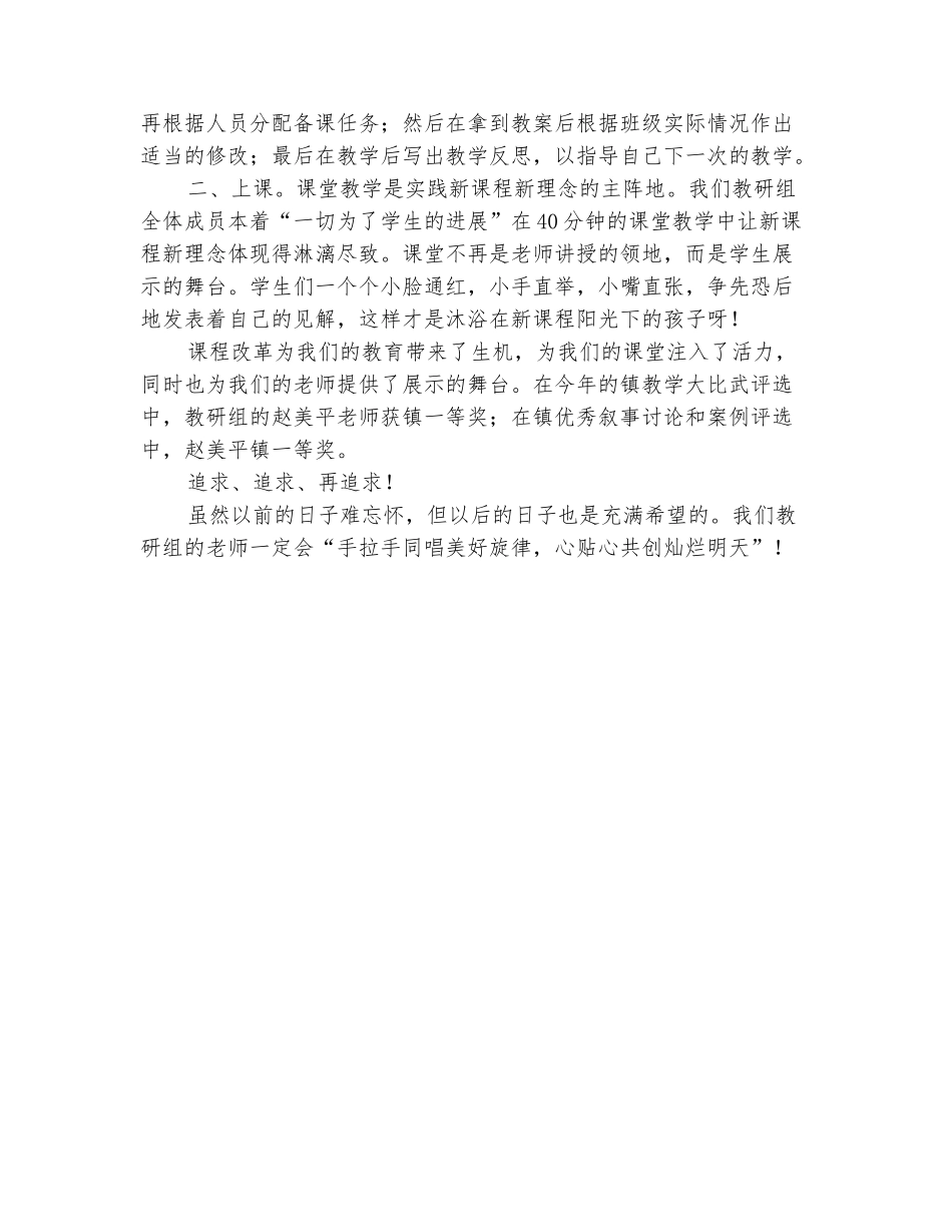 范本：2025-2025学年低段语文教研组工作总结_第3页