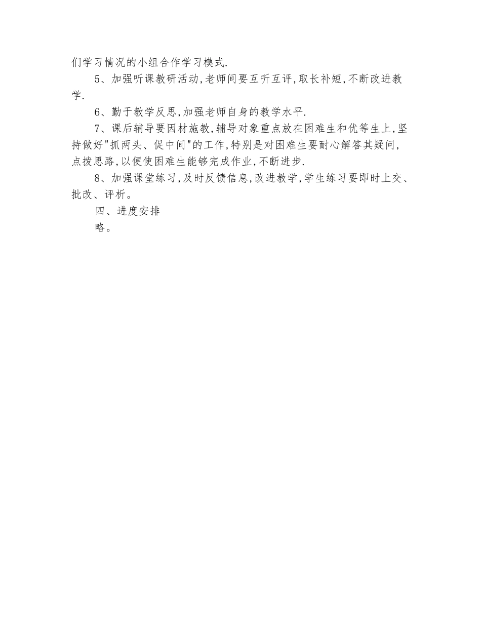 范本：2025-2025学年八年级上册物理教学计划_第3页