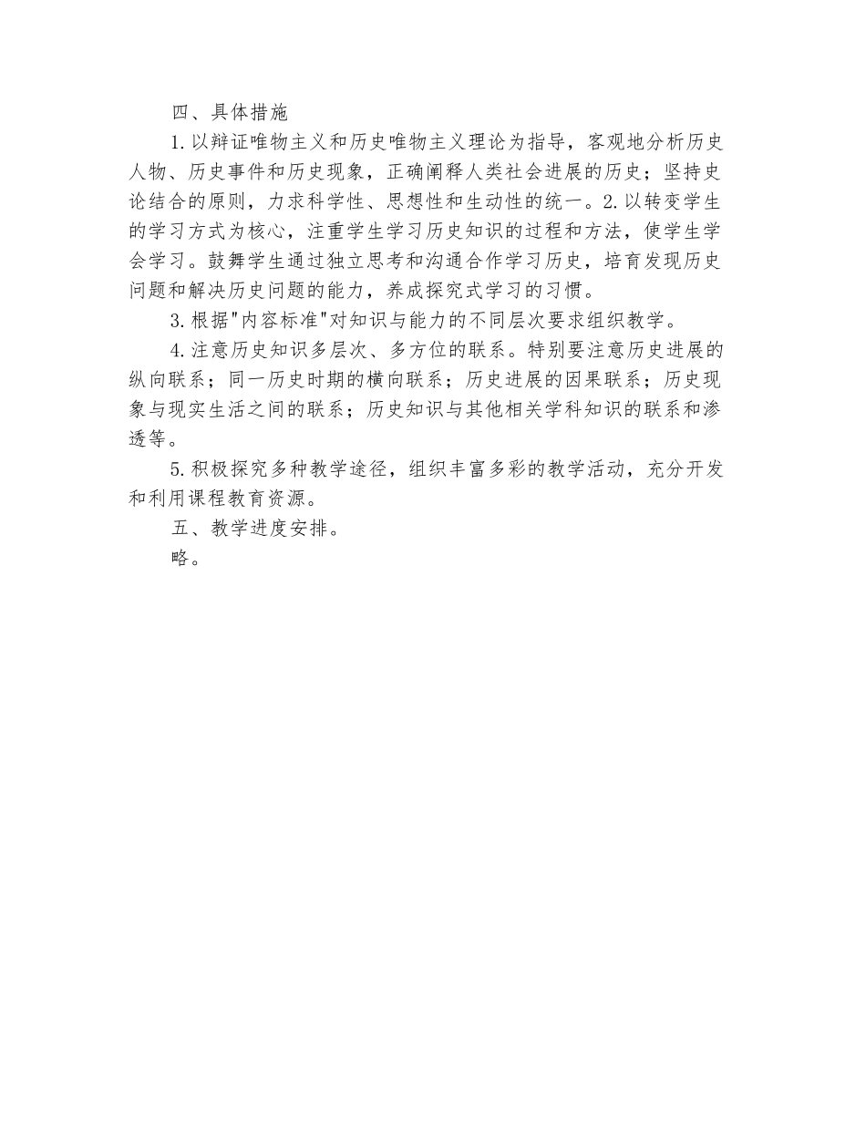 范本：2025-2025学年八年级历史下册教学计划_第3页
