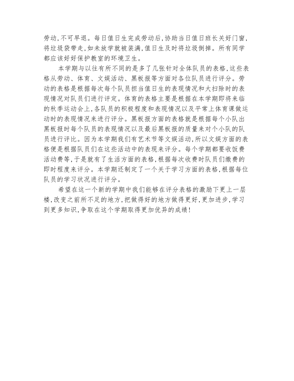 范本：2025-2025学年八年级上学期的工作计划_第3页