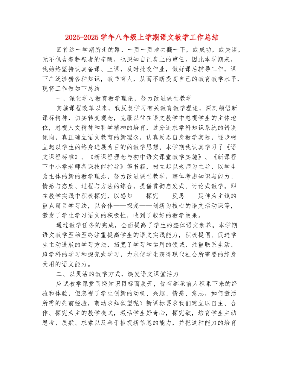 范本：2025-2025学年八年级上学期语文教学工作总结_第2页