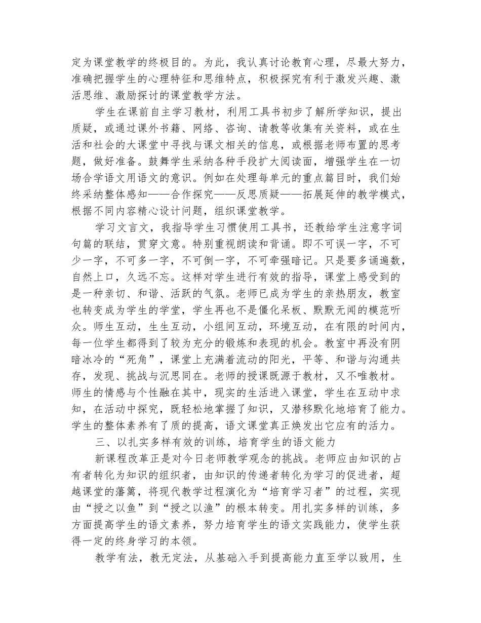 范本：2025-2025学年八年级上学期语文教学工作总结_第3页