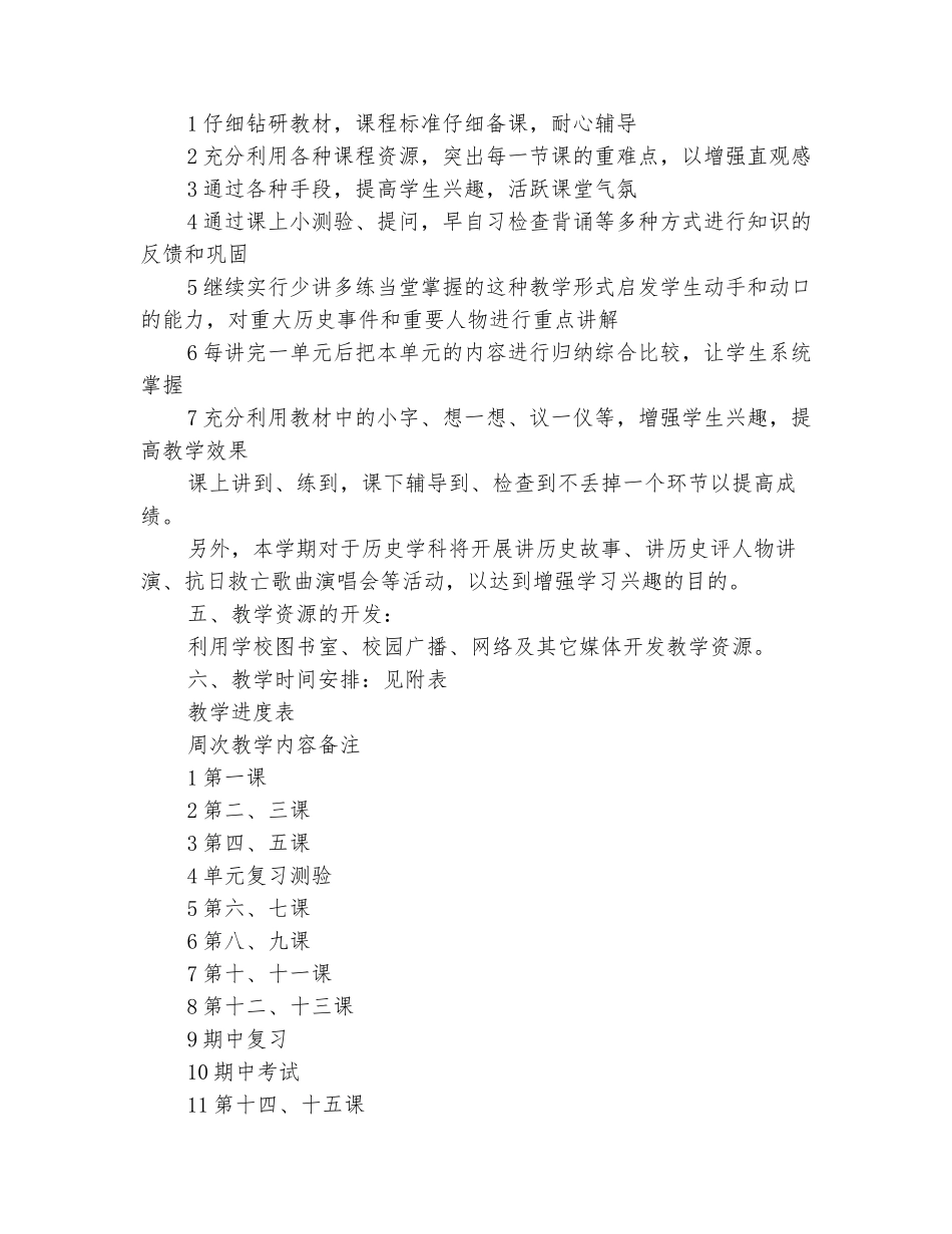 范本：2025-2025学年八年级历史下学期工作计划_第3页