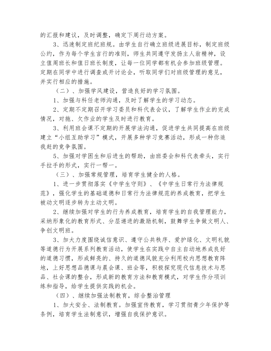 范本：2025-2025学年八年级下学期班主任工作计划_第3页
