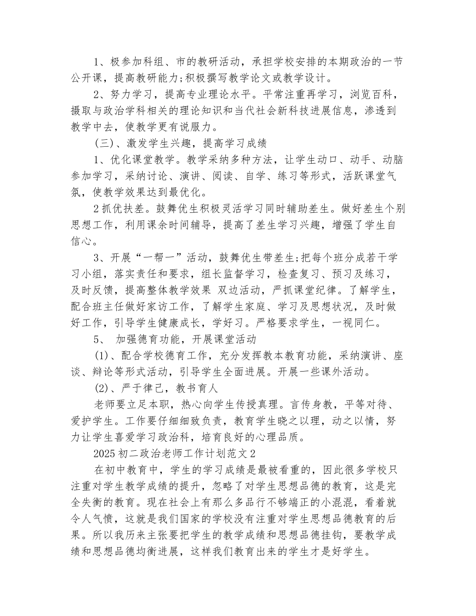 范本：2025-2025学年八年级政治教师下学期工作计划_第3页