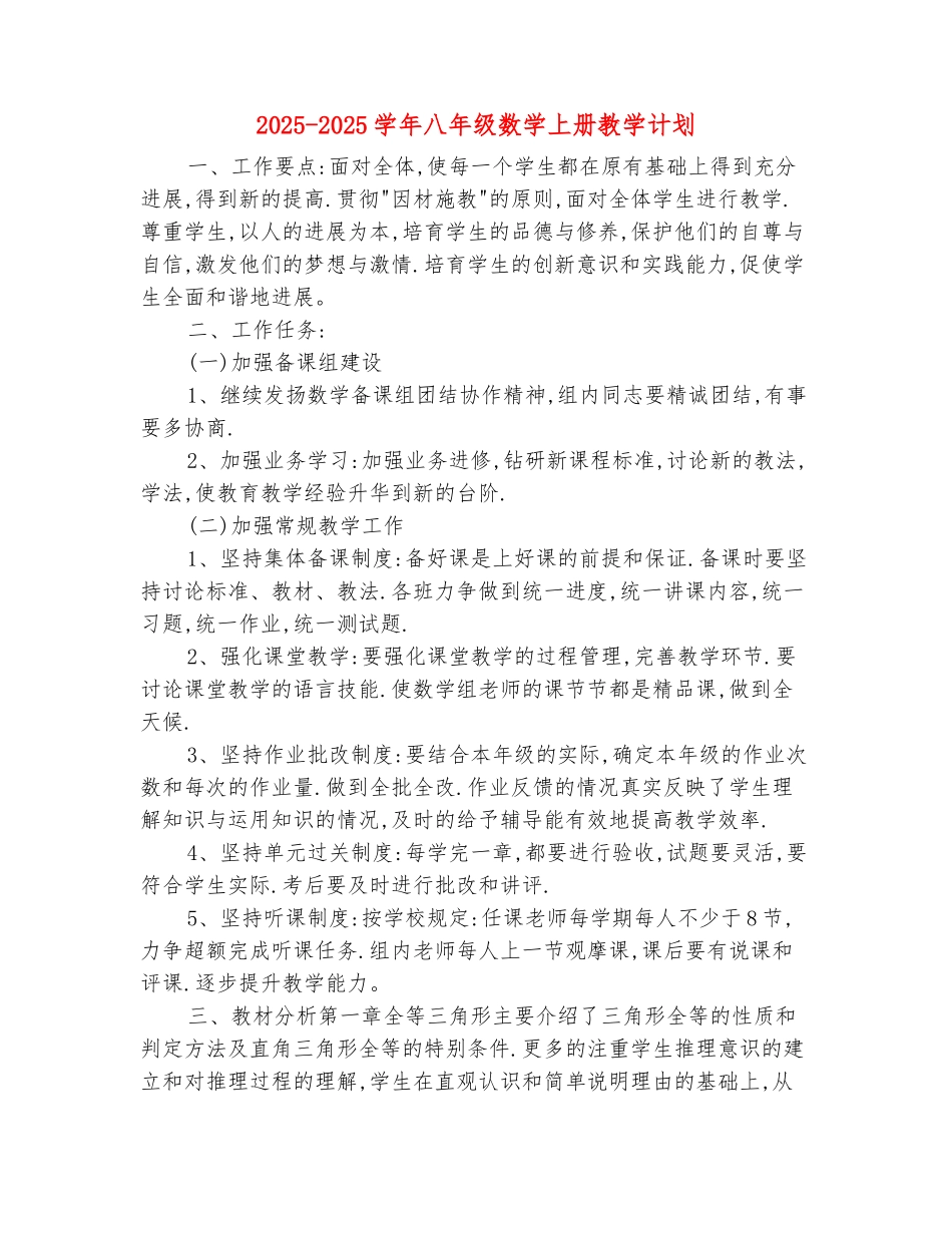 范本：2025-2025学年八年级数学上册教学计划-1_第2页
