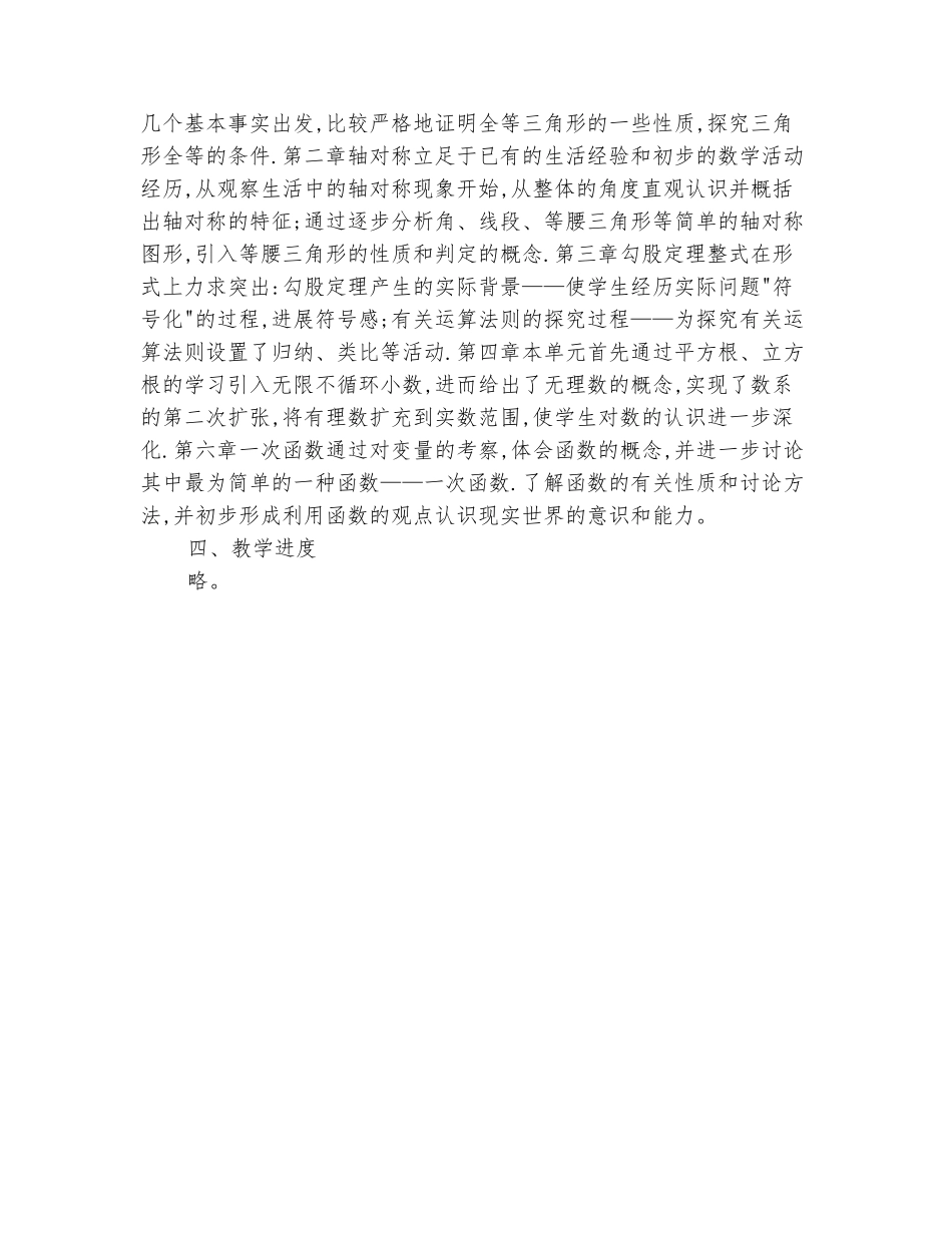 范本：2025-2025学年八年级数学上册教学计划-1_第3页