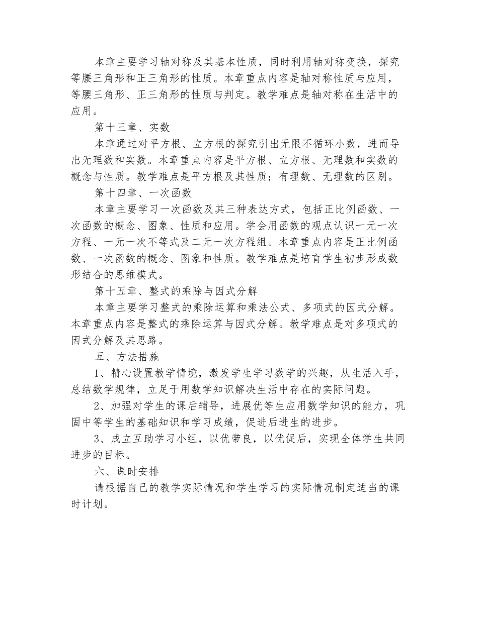 范本：2025-2025学年八年级数学上册教学计划(范本)_第3页