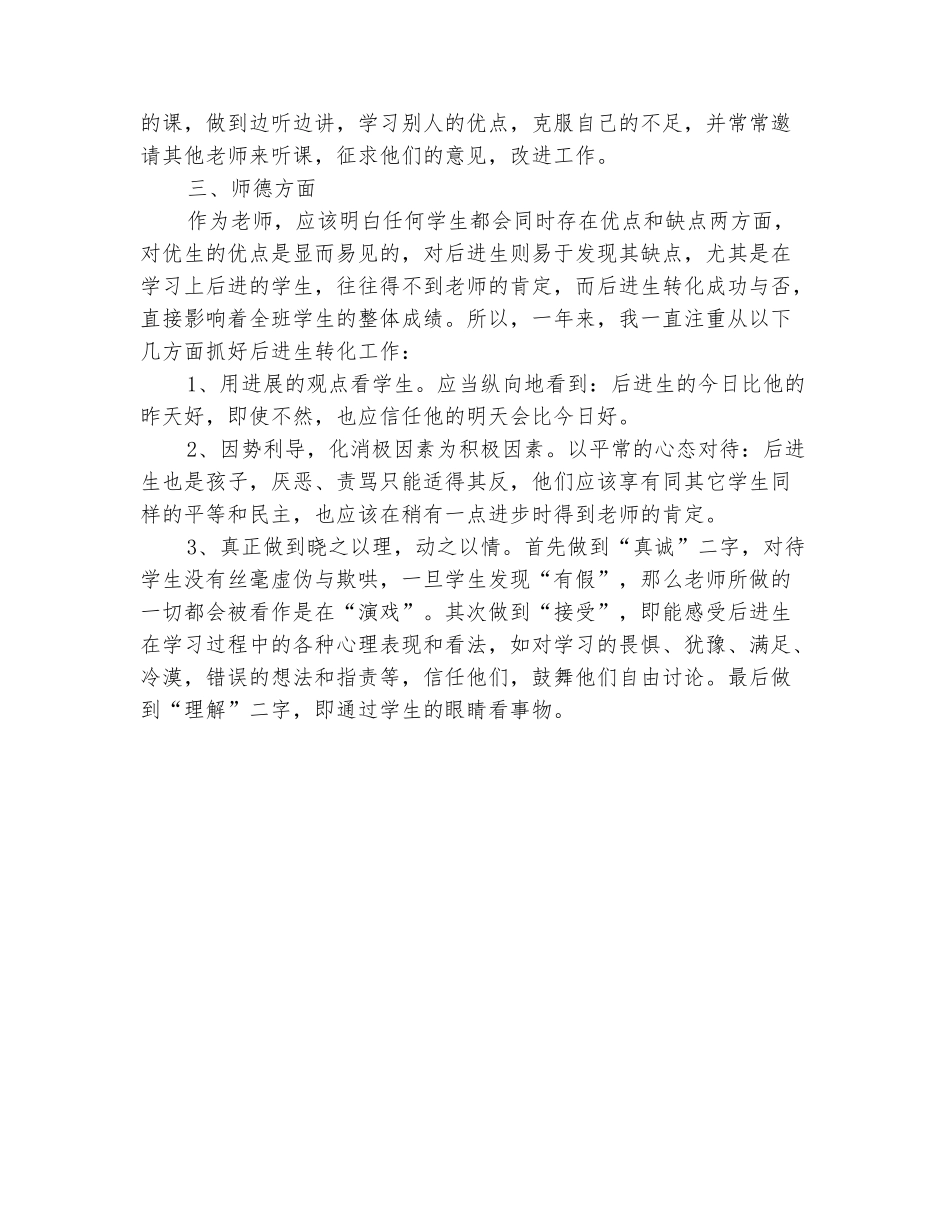 范本：2025-2025学年八年级教师下学期个人工作总结_第3页