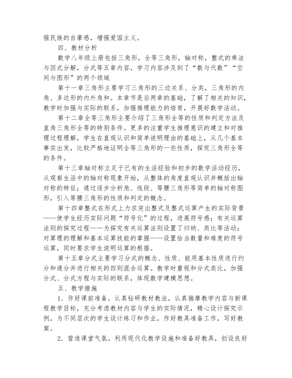 范本：2025-2025学年八年级数学上册教学计划_第3页