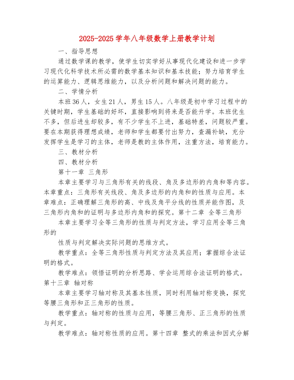 范本：2025-2025学年八年级数学上册教学计划(3)_第2页