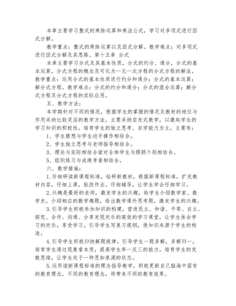 范本：2025-2025学年八年级数学上册教学计划(3)_第3页