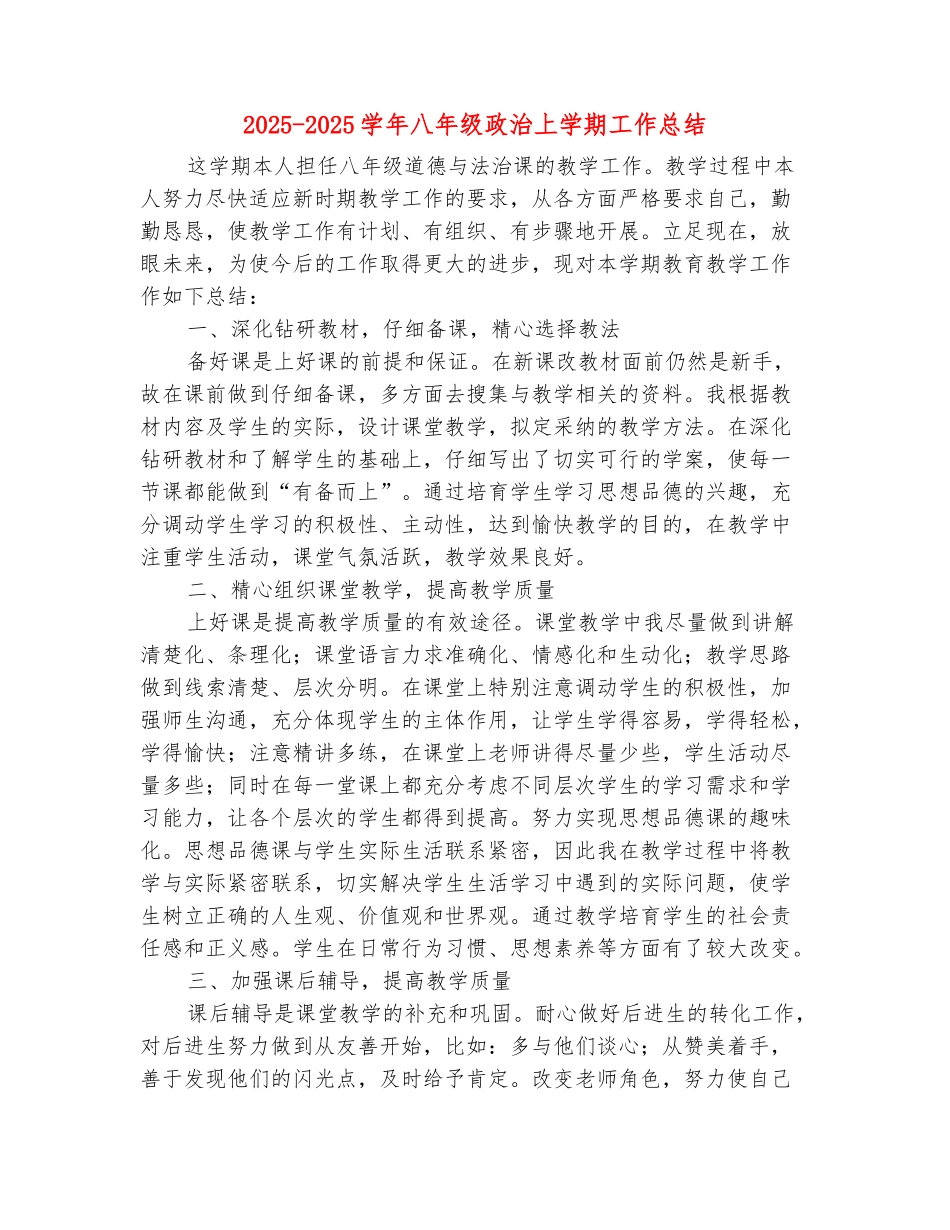 范本：2025-2025学年八年级政治上学期工作总结_第2页