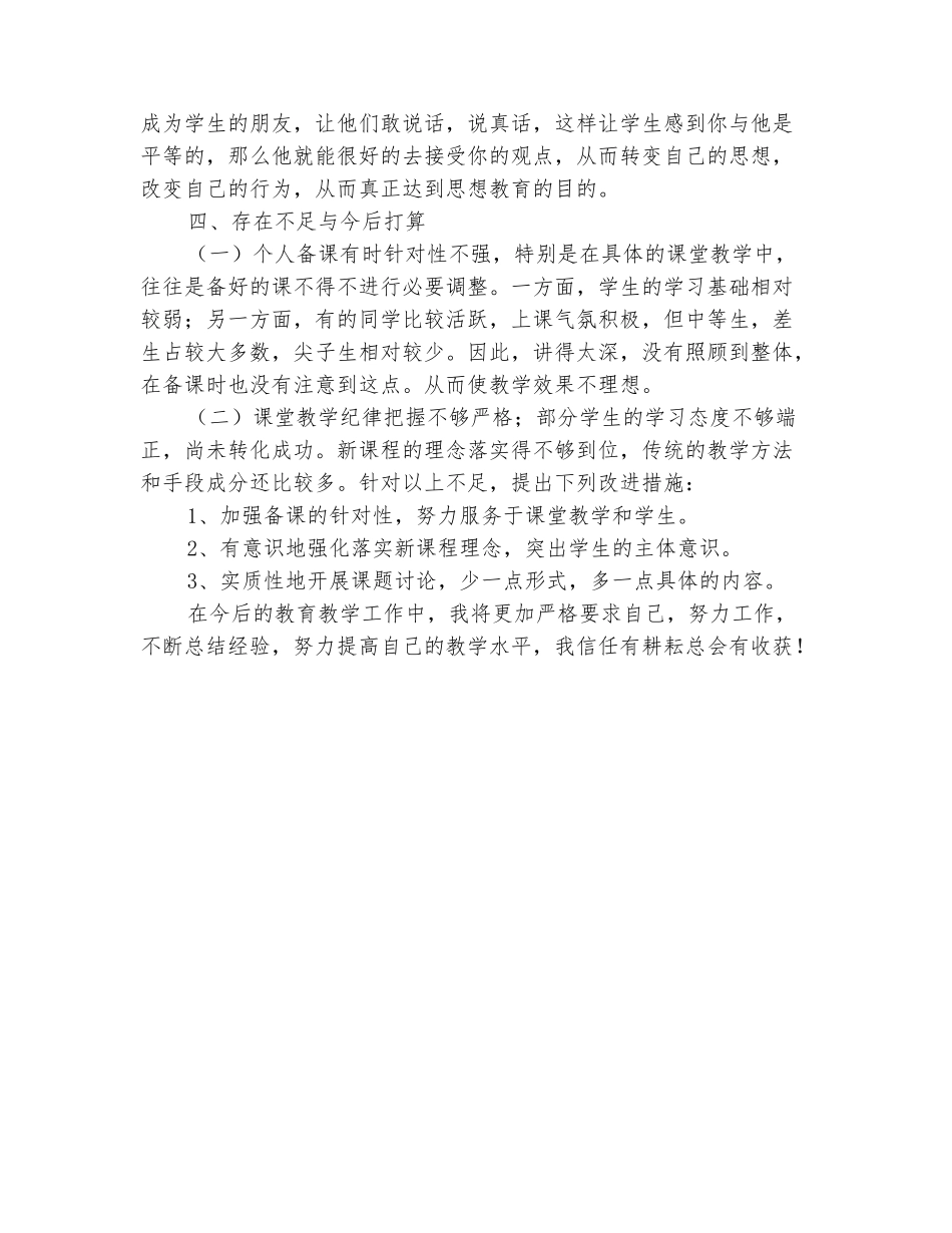 范本：2025-2025学年八年级政治上学期工作总结_第3页