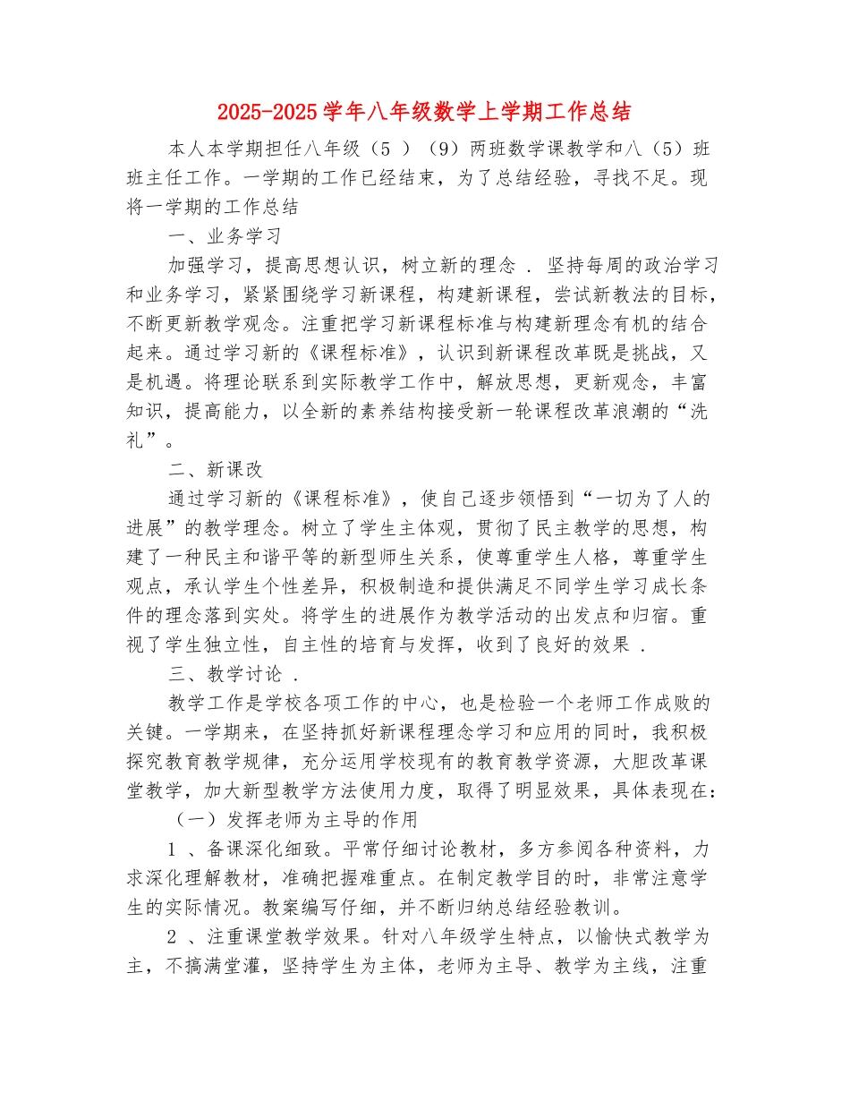 范本：2025-2025学年八年级数学上学期工作总结_第2页