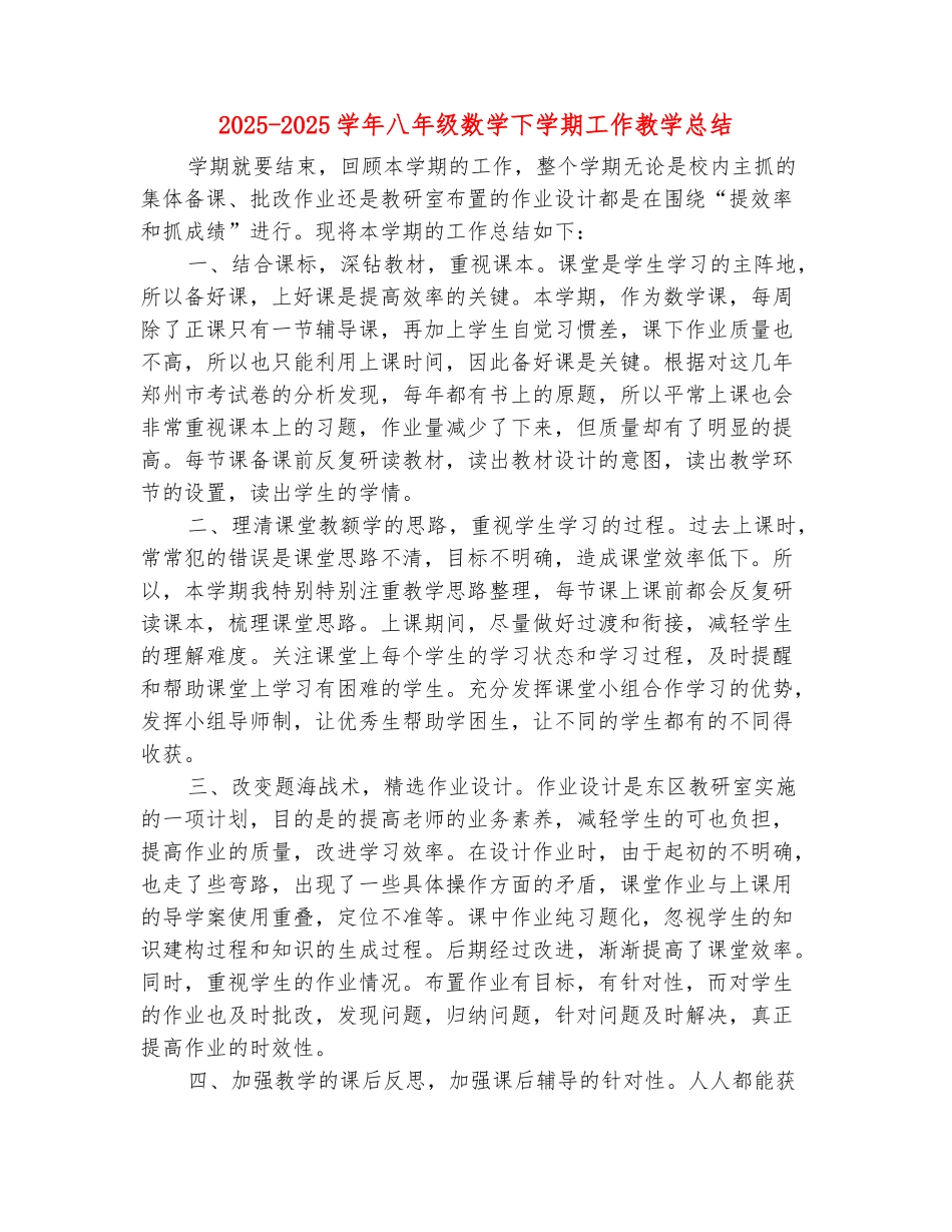 范本：2025-2025学年八年级数学下学期工作教学总结_第2页