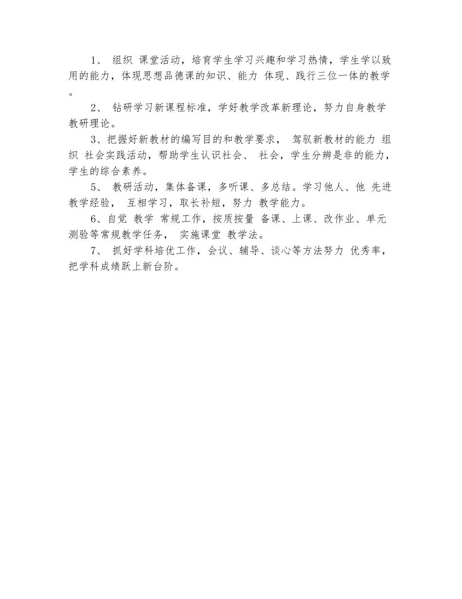 范本：2025-2025学年八年级政治下册教学计划2_第3页