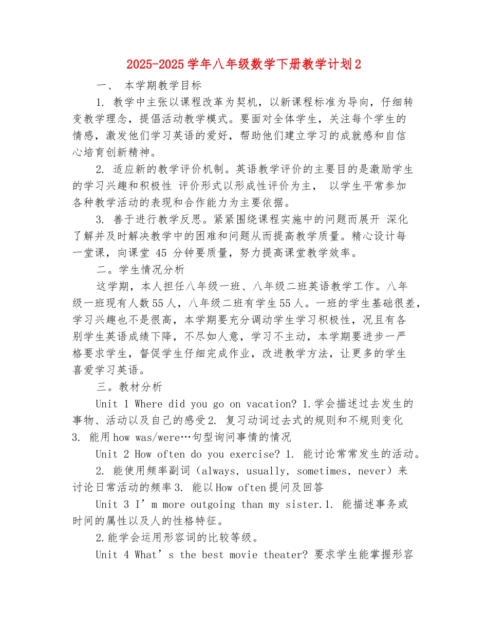 范本：2025-2025学年八年级数学下册教学计划2_第2页