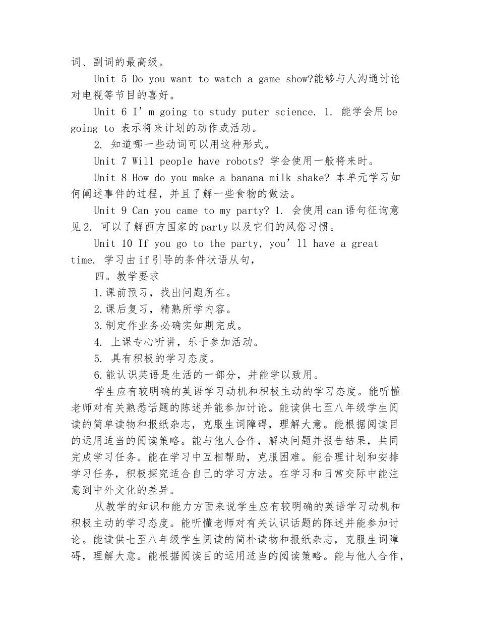 范本：2025-2025学年八年级数学下册教学计划2_第3页