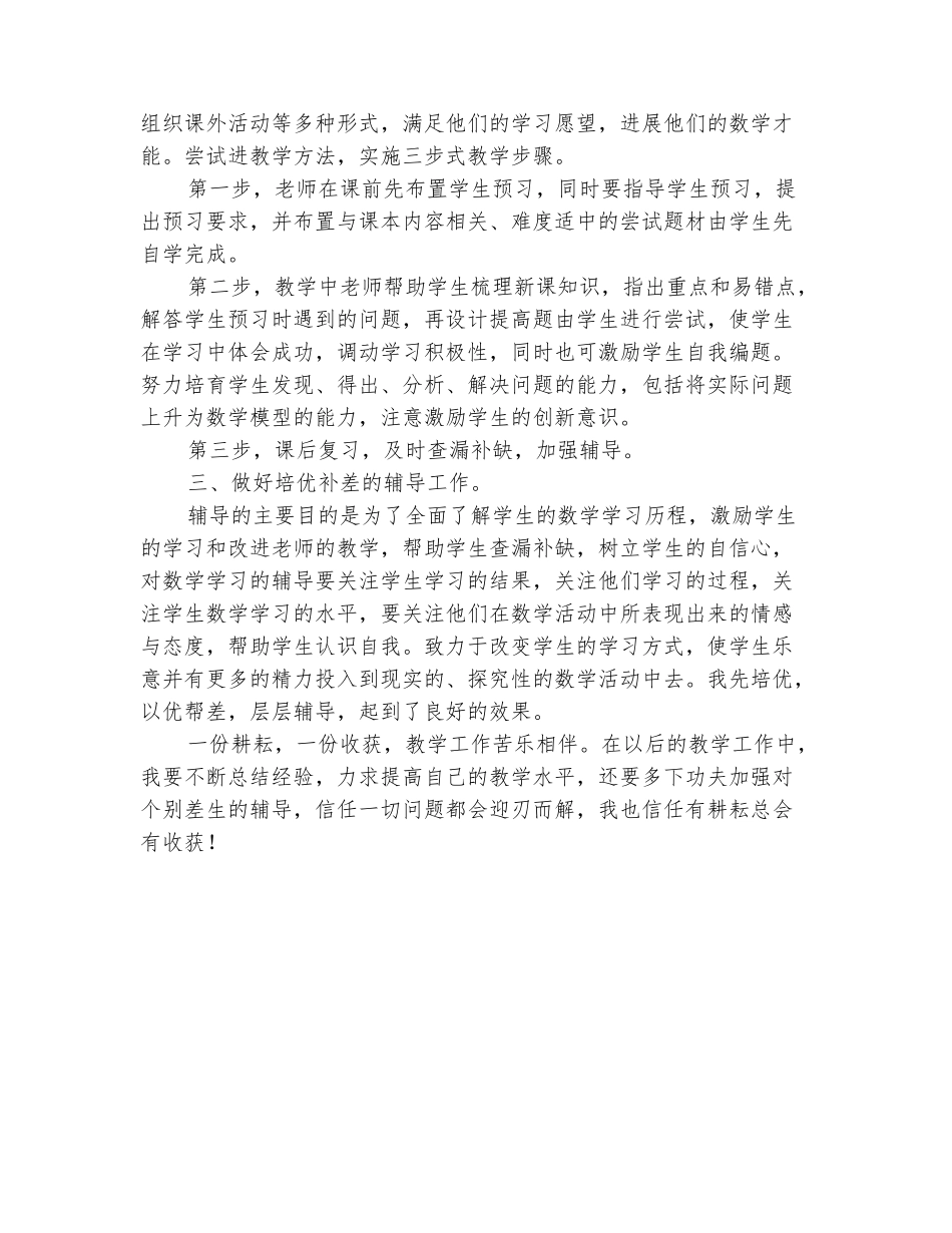 范本：2025-2025学年八年级数学下学期教学工作总结_第3页