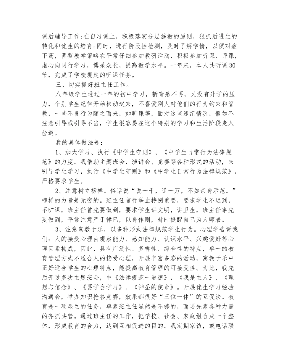 范本：2025-2025学年八年级物理上学期教学总结_第3页