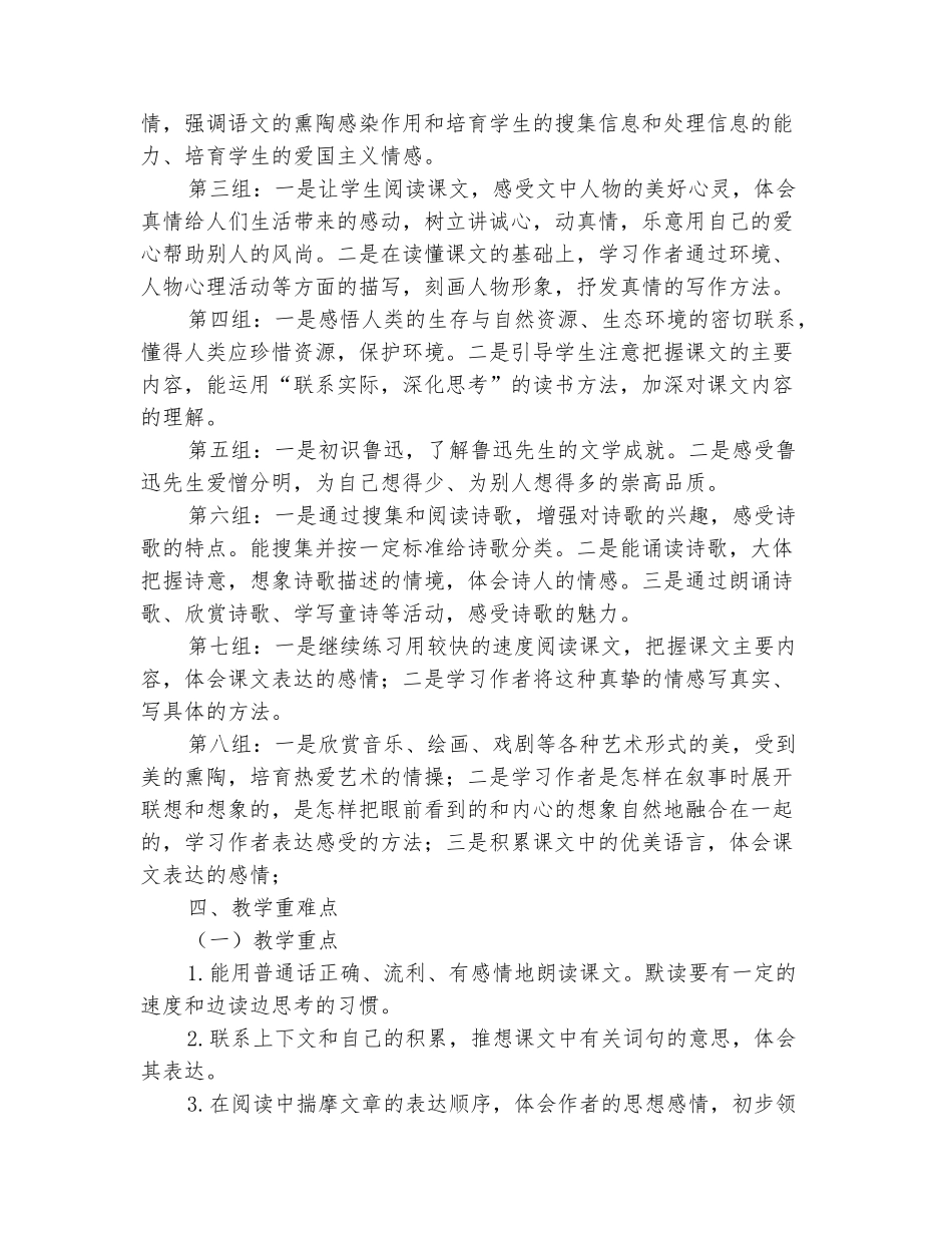 范本：2025-2025学年六年级语文下册教学计划_第3页