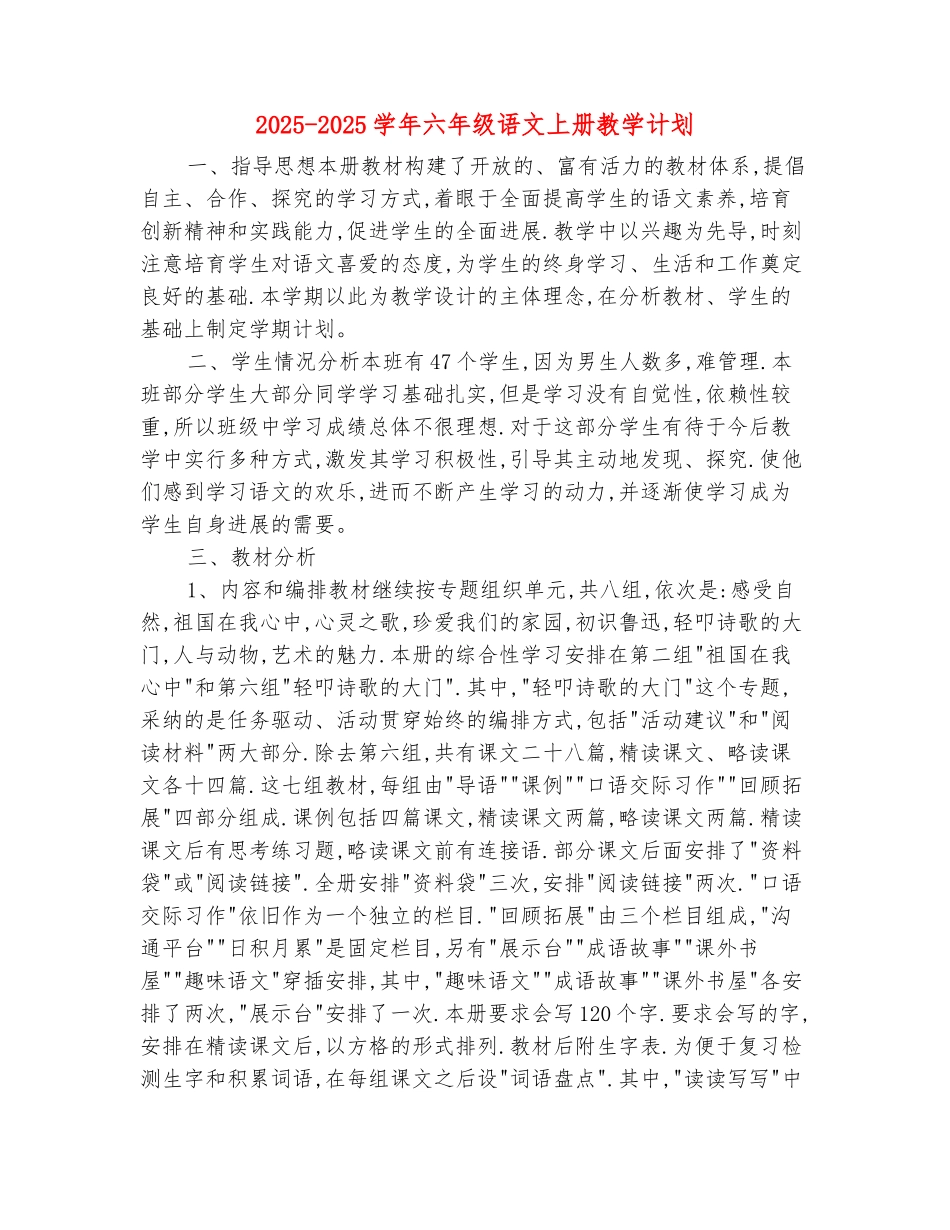 范本：2025-2025学年六年级语文上册教学计划_第2页