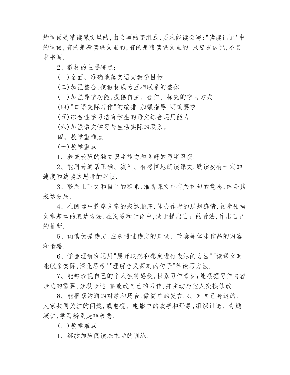 范本：2025-2025学年六年级语文上册教学计划_第3页