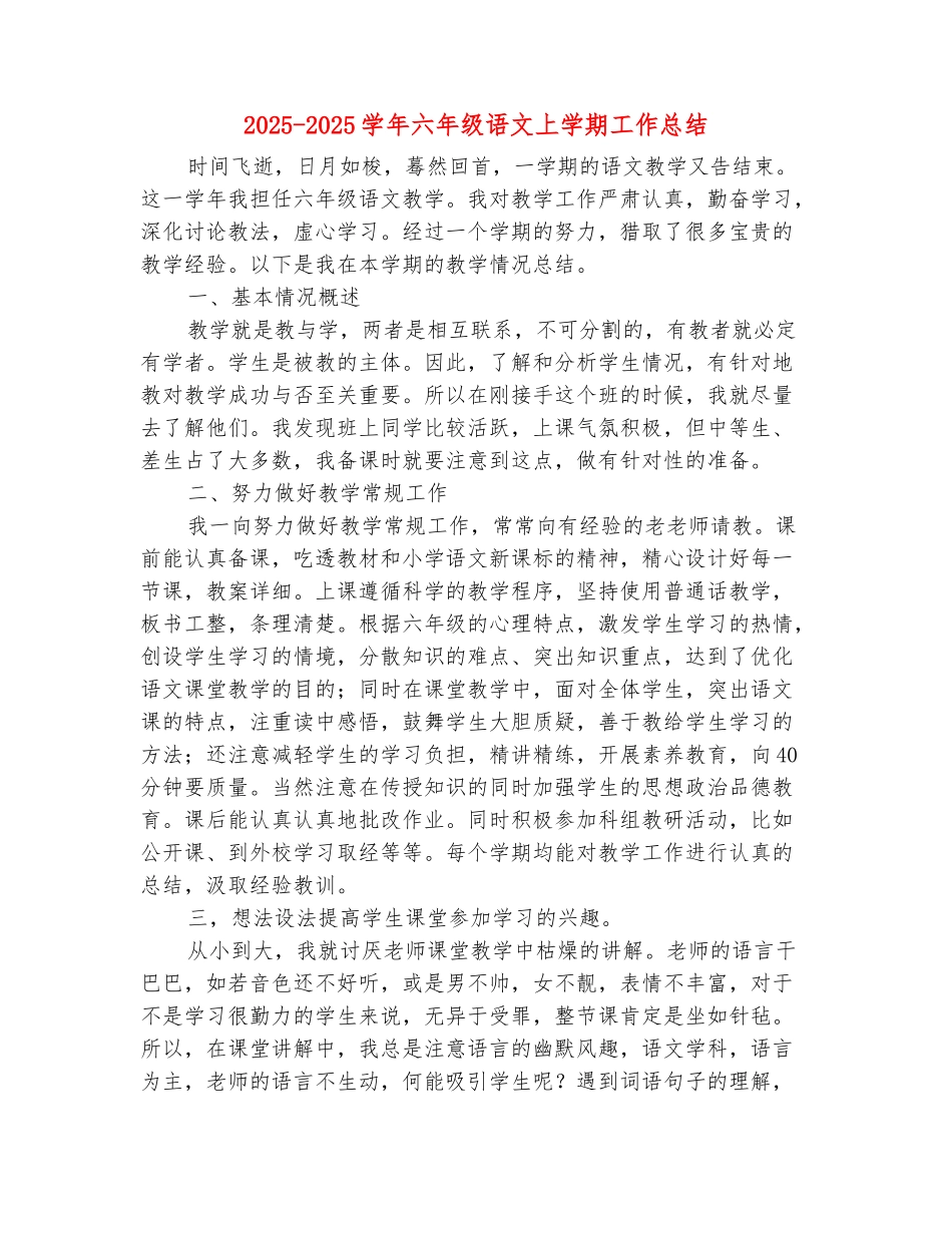 范本：2025-2025学年六年级语文上学期工作总结_第2页