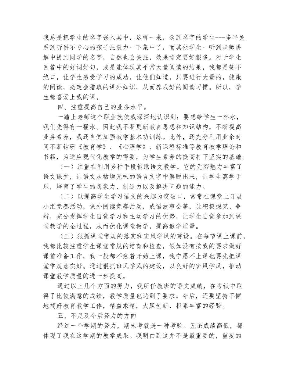 范本：2025-2025学年六年级语文上学期工作总结_第3页