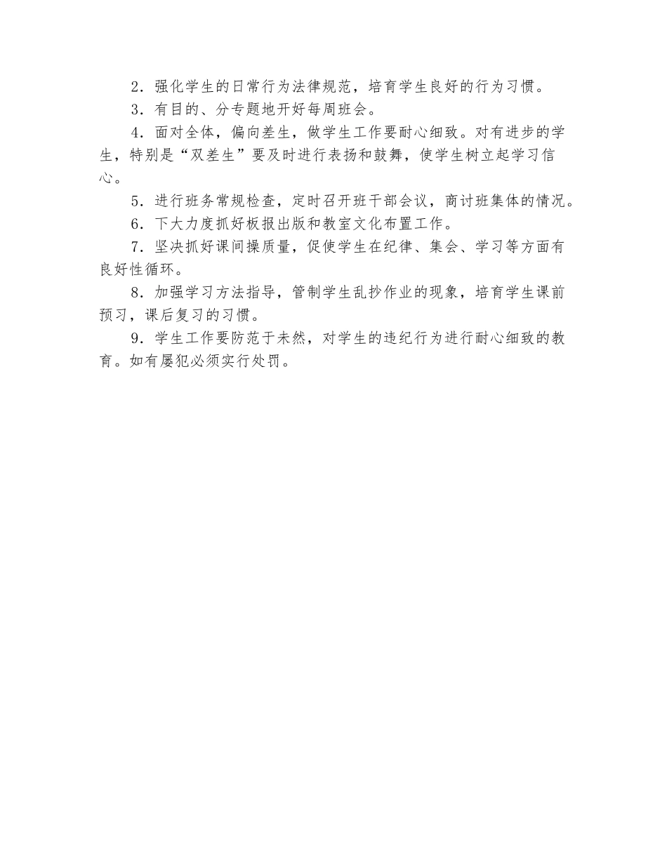 范本：2025-2025学年八年级班主任教学工作计划_第3页