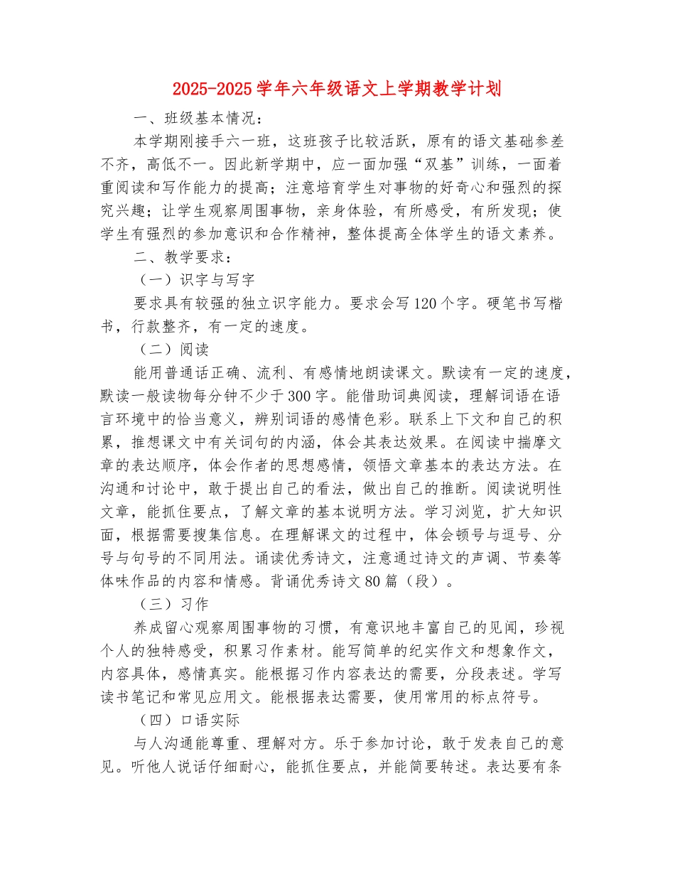 范本：2025-2025学年六年级语文上学期教学计划(范本)_第2页