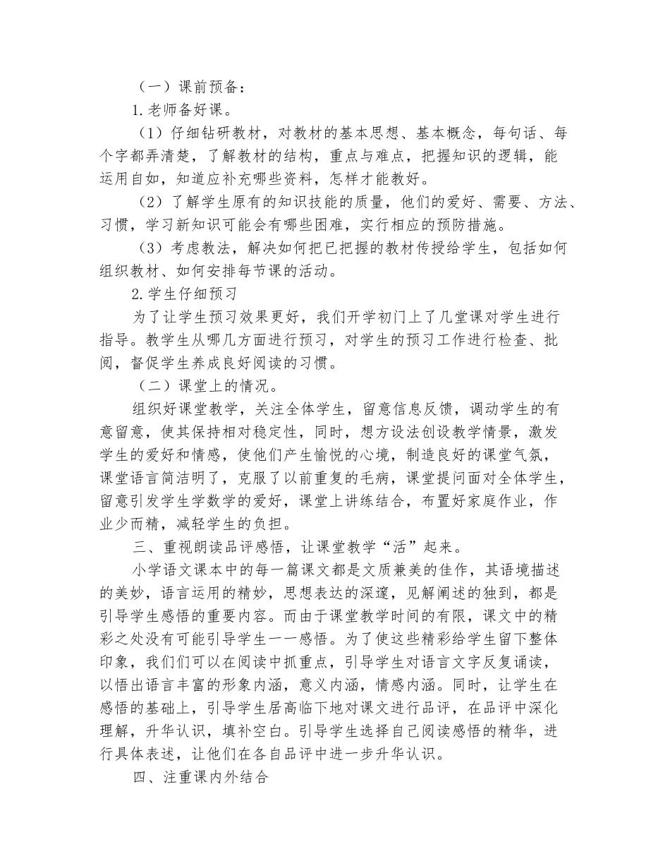 范本：2025-2025学年六年级语文备课组下学期教学总结_第3页