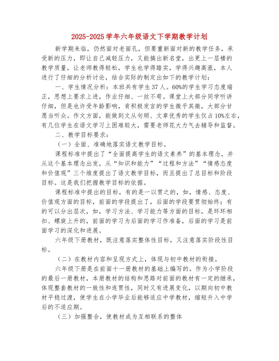 范本：2025-2025学年六年级语文下学期教学计划_第2页