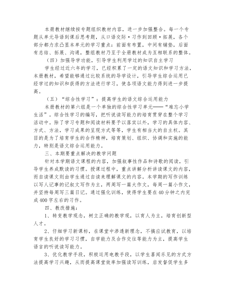 范本：2025-2025学年六年级语文下学期教学计划_第3页